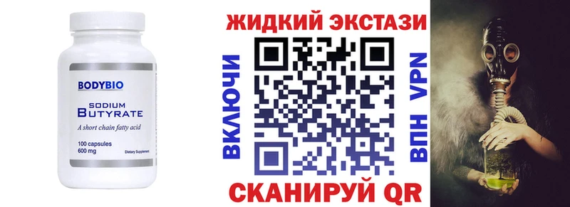 БУТИРАТ Butirat  Купить закладки  Новопавловск 