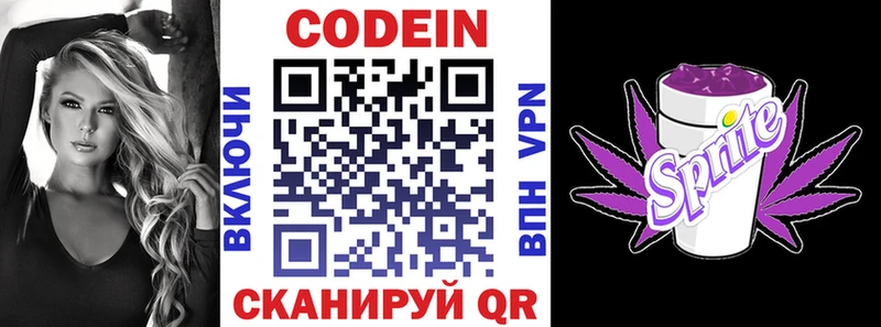 Кодеин напиток Lean (лин)  Купить закладки  Новопавловск 